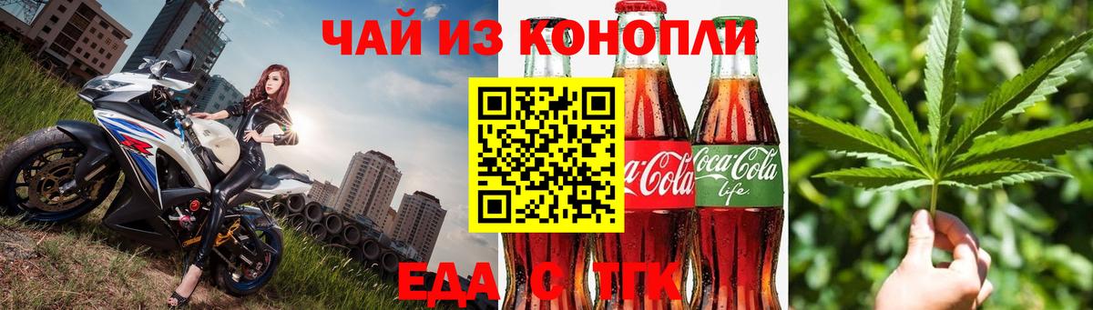 Еда ТГК конопля Кинель