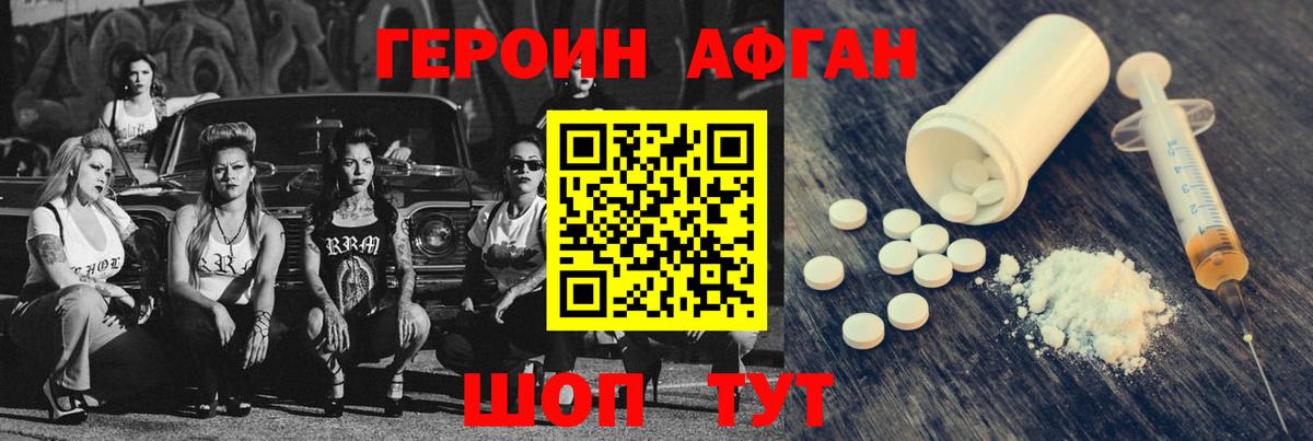 ГЕРОИН афганец  Вход с VPN  Героин  Кинель 