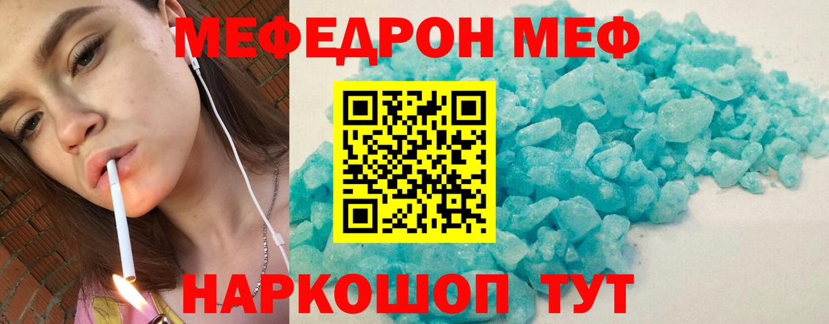 Мефедрон мука Кинель